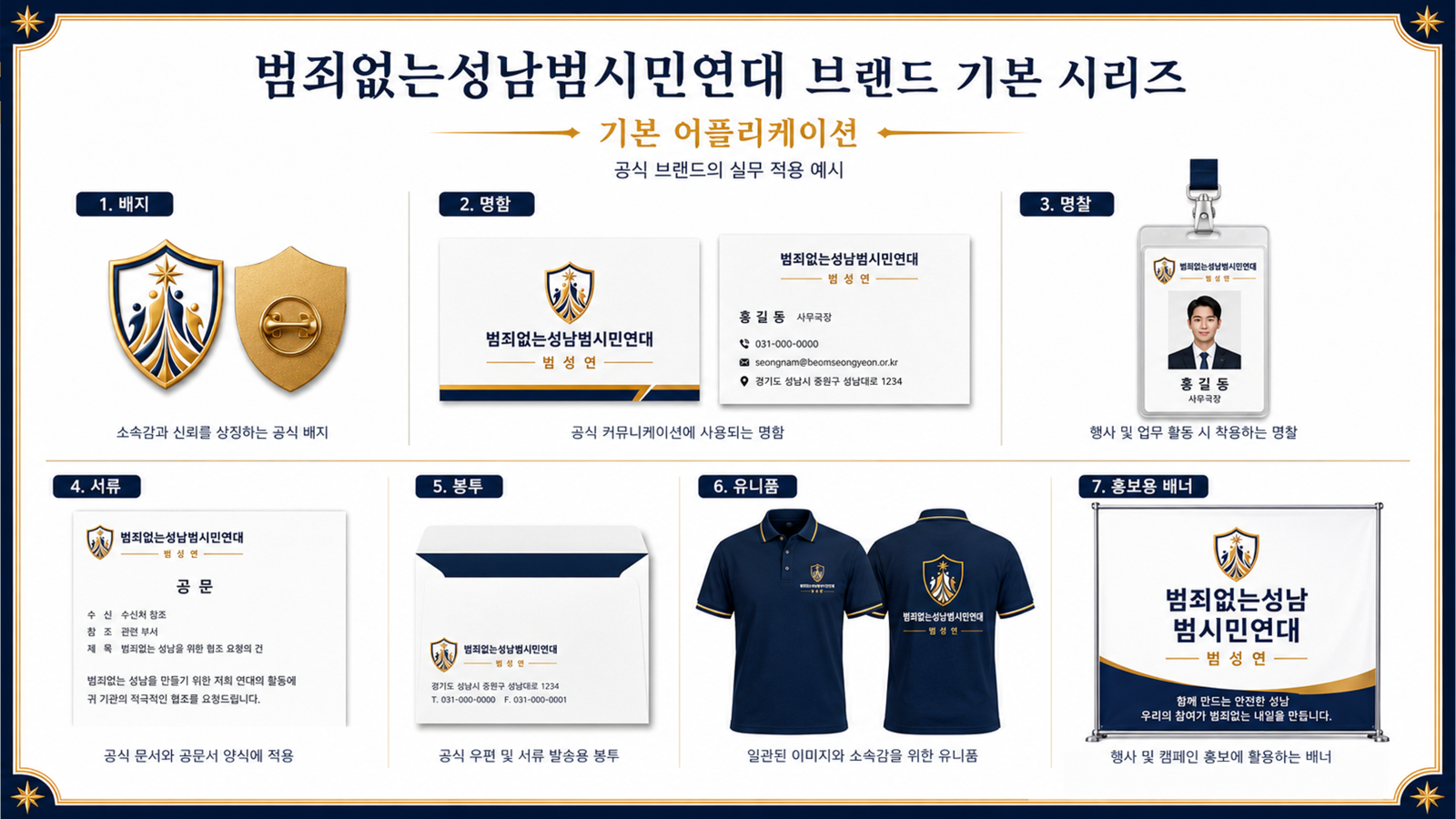 범성연 브랜드 어플리케이션 제작물