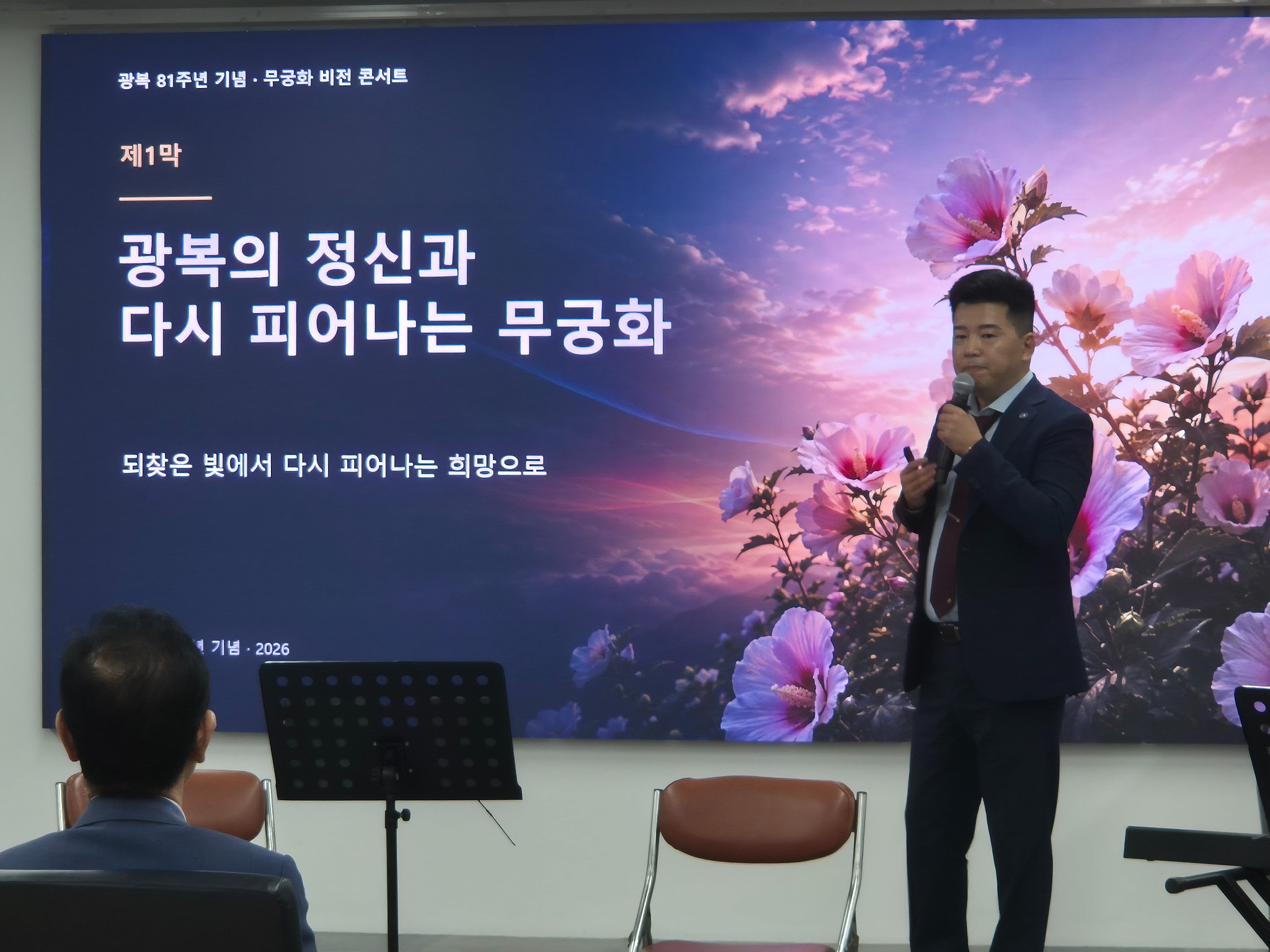 광복 81주년 무궁화 비전콘서트에서 강연하는 이준성 대표